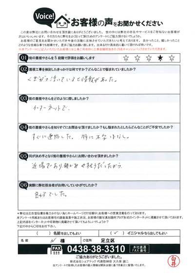 お客様の声スキャン画像