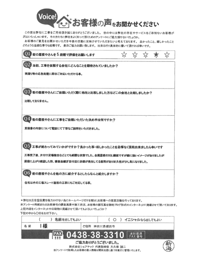 工事後お客様の声