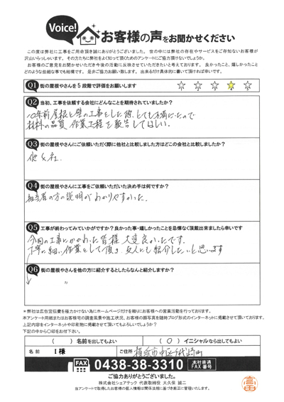 工事後お客様の声