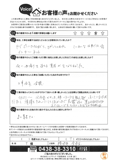 工事後お客様の声