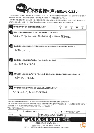 工事後お客様の声