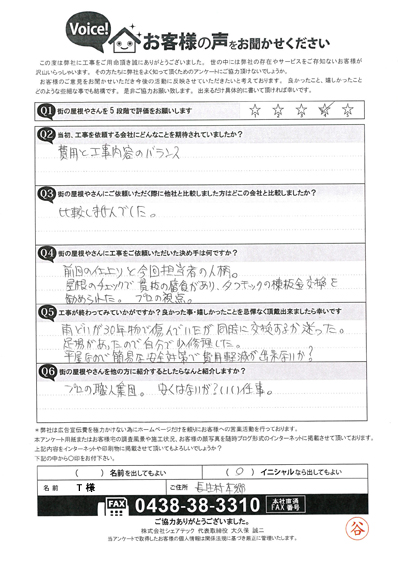 工事後お客様の声