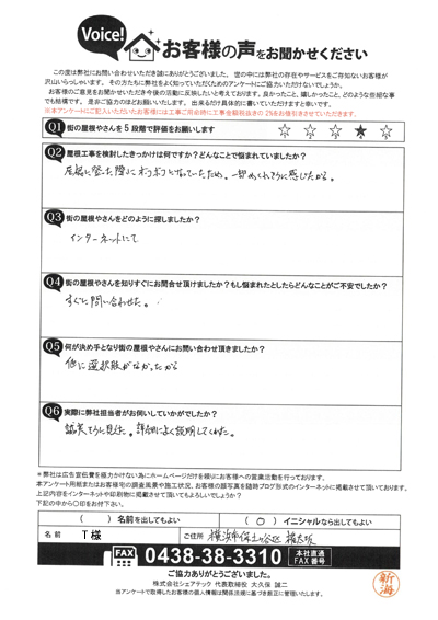 お客様の声スキャン画像