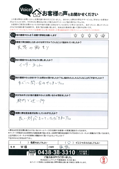 工事前アンケート