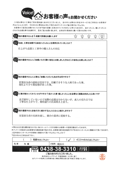 工事後お客様の声