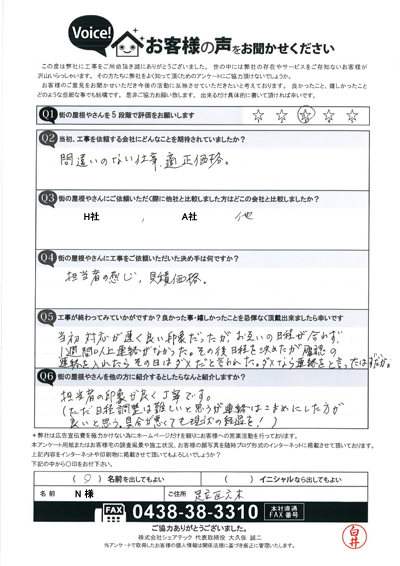 工事後お客様の声