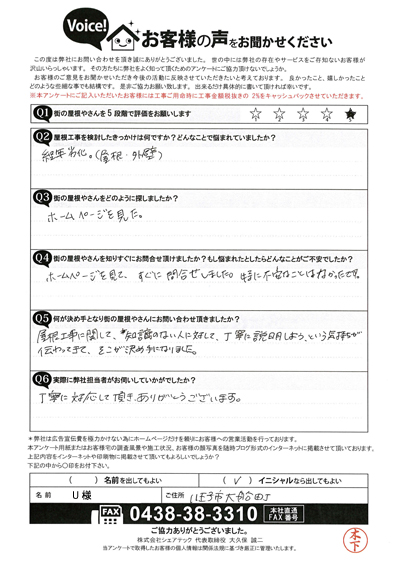 お客様の声スキャン画像