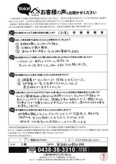 工事後お客様の声