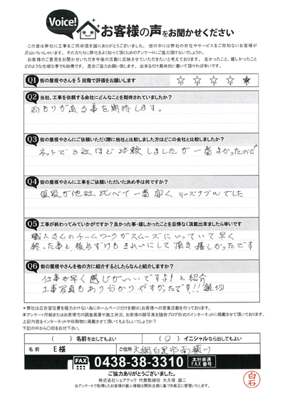 工事後お客様の声