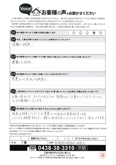 工事後お客様の声