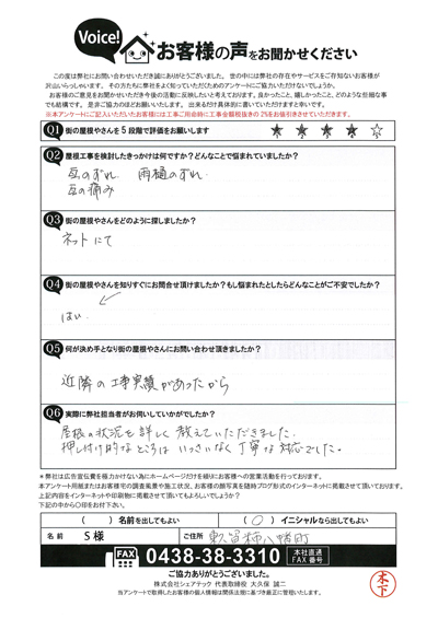 お客様の声スキャン画像