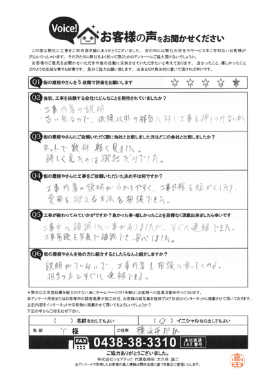 工事後お客様の声