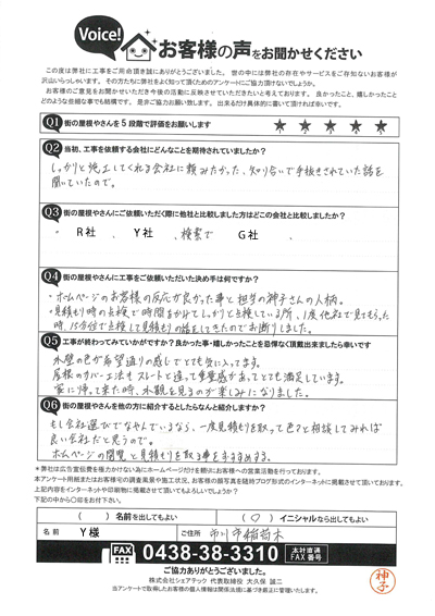 工事後お客様の声