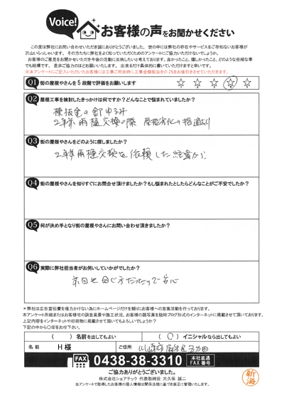 お客様の声スキャン画像