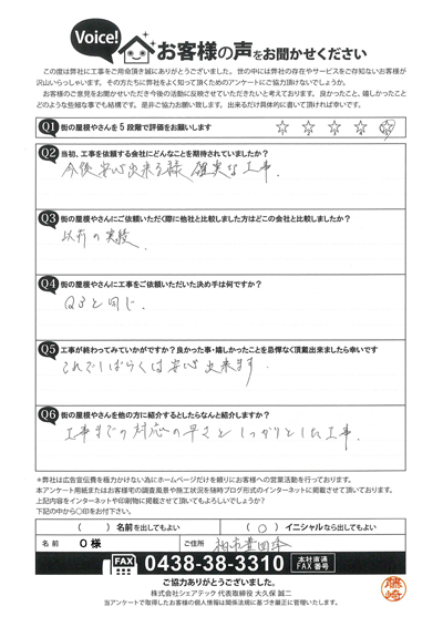 工事後お客様の声