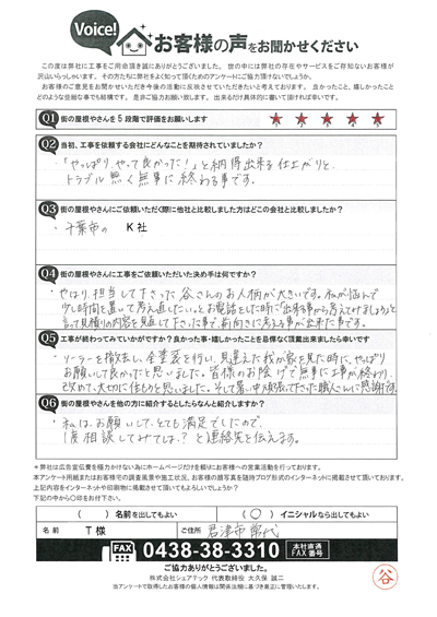 工事後お客様の声