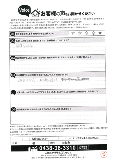 工事後お客様の声