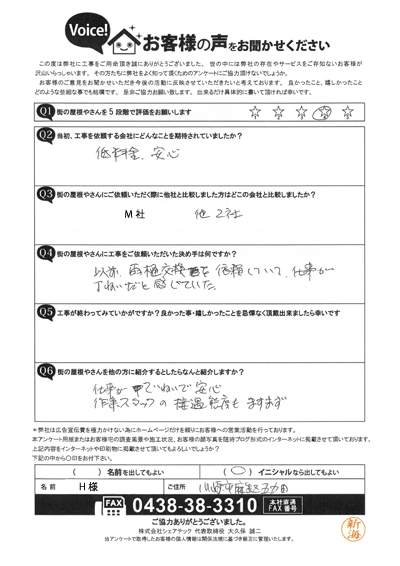 工事後お客様の声