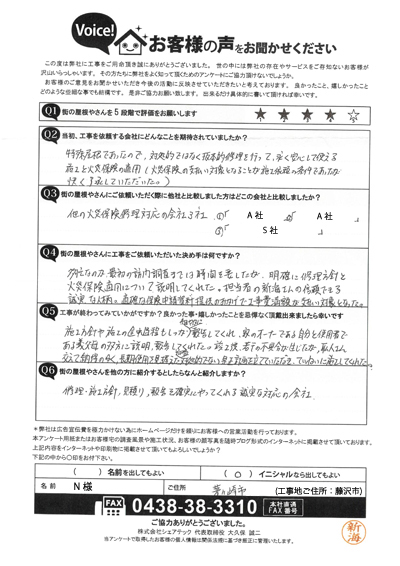 工事後お客様の声