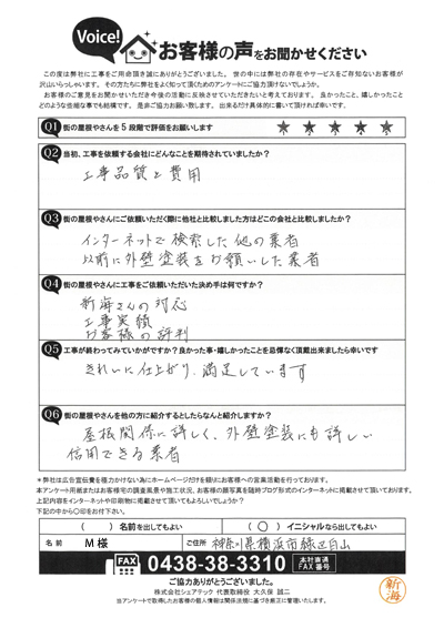 工事後お客様の声