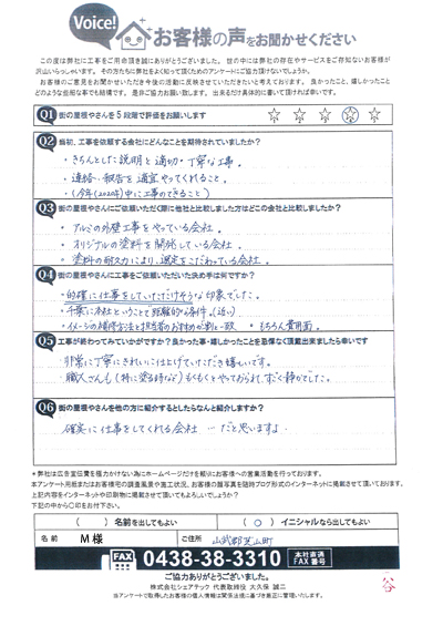 工事後アンケート