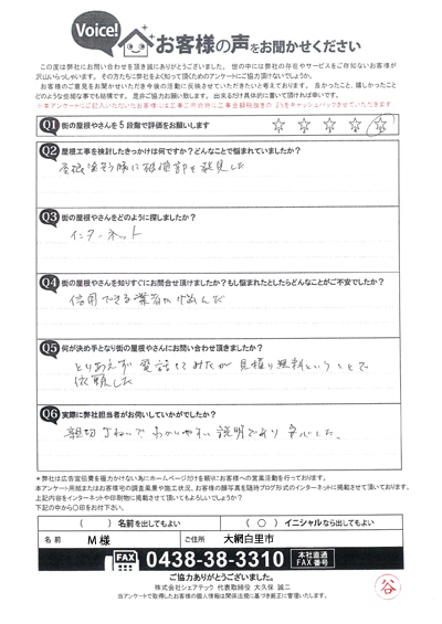 お客様の声スキャン画像