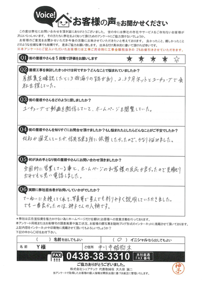 お客様の声スキャン画像