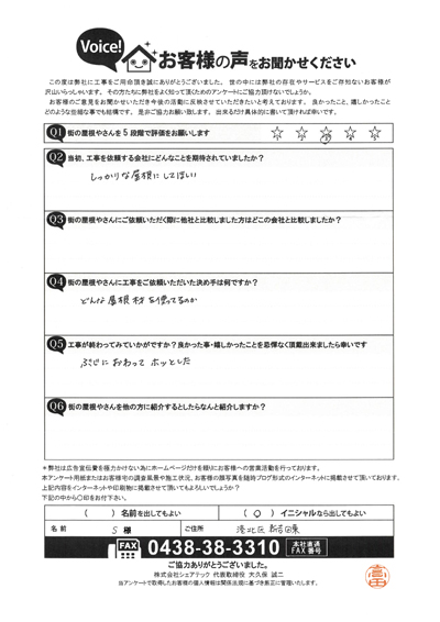 工事後お客様の声