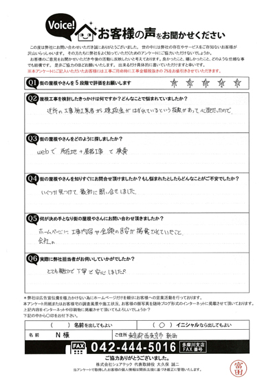 お客様の声スキャン画像