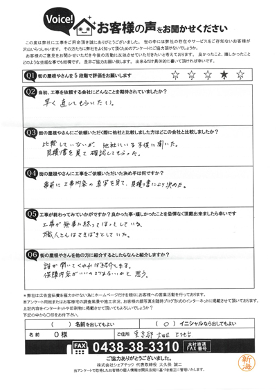 工事後お客様の声