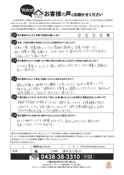 横浜市戸塚区お客様の声後QA