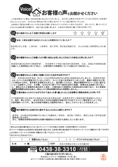 工事後お客様の声