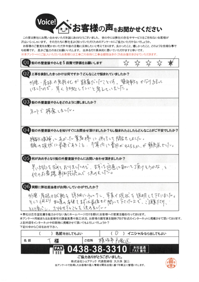 横浜市戸塚区お客様の声QA