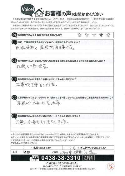 工事後お客様の声