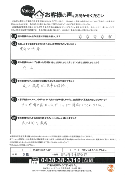 工事後お客様の声