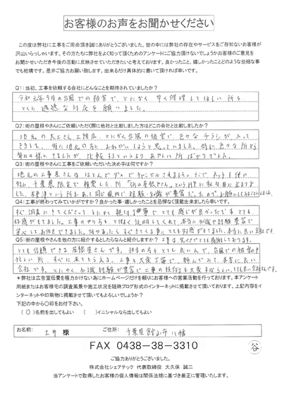 館山市お客様の声後QA