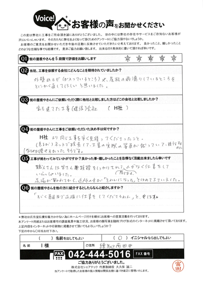 工事後お客様の声