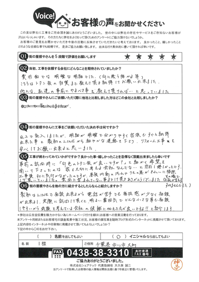 工事後お客様の声