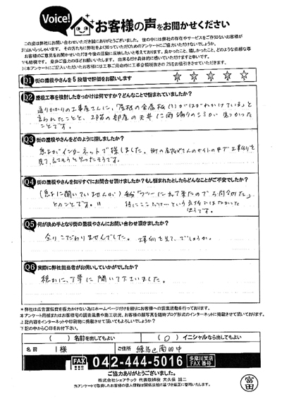 お客様の声スキャン画像