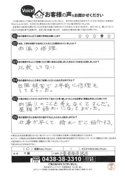 工事後お客様の声