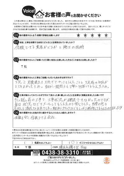 工事後お客様の声