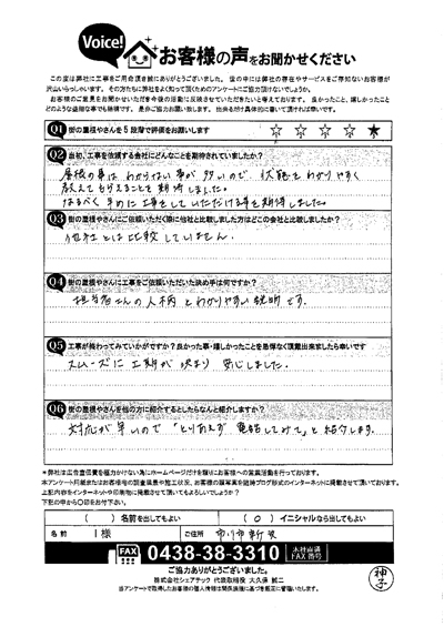 工事後お客様の声