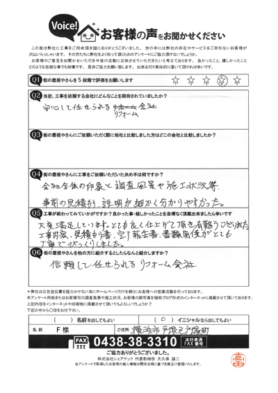 工事後お客様の声