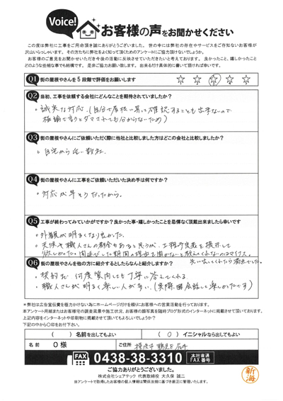 工事後お客様の声