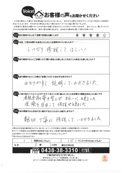 工事後お客様の声