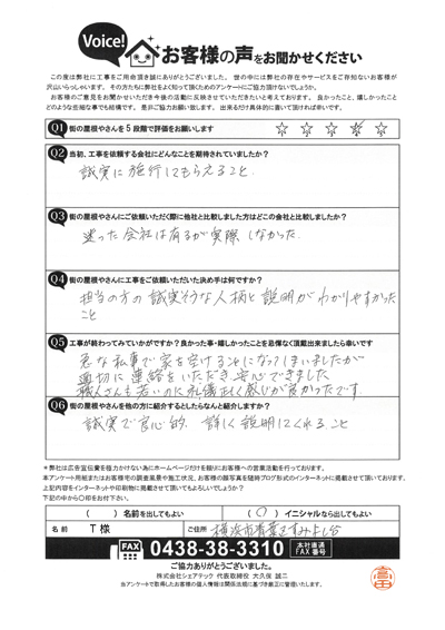 工事後お客様の声