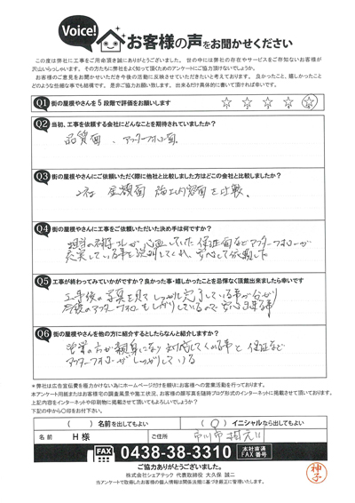 工事後お客様の声