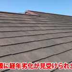 塗膜に経年劣化が見受けられます