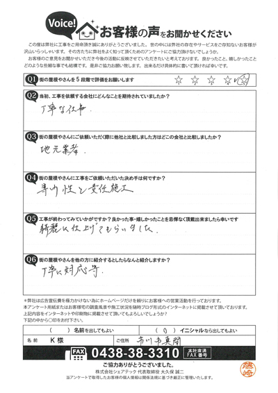 工事後お客様の声