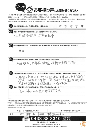 工事後お客様の声